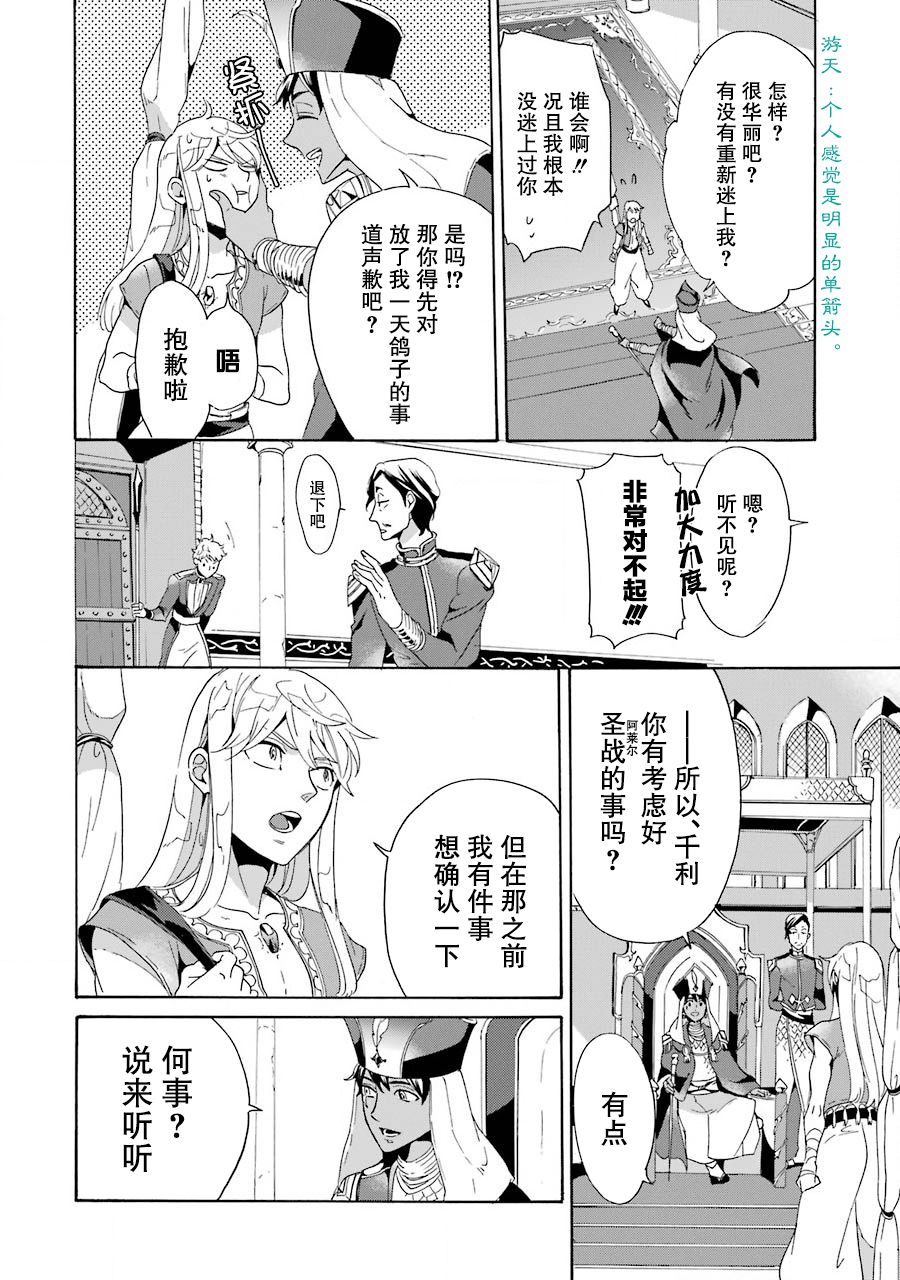 伪王的短剑韩漫全集-第02话无删减无遮挡章节图片 
