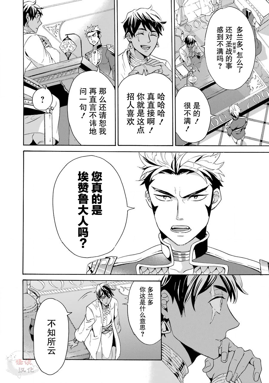 伪王的短剑韩漫全集-第02话无删减无遮挡章节图片 