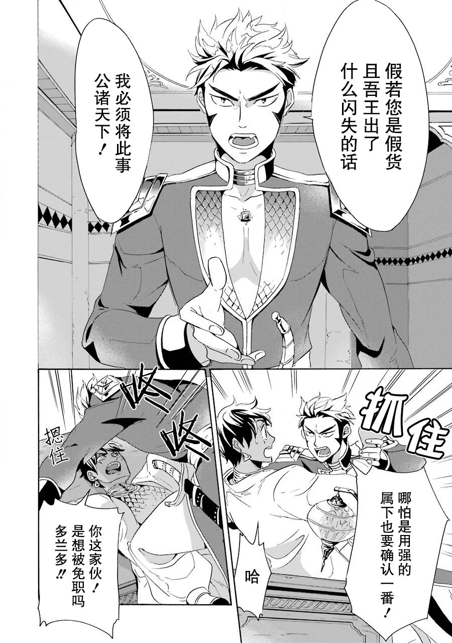 伪王的短剑韩漫全集-第02话无删减无遮挡章节图片 