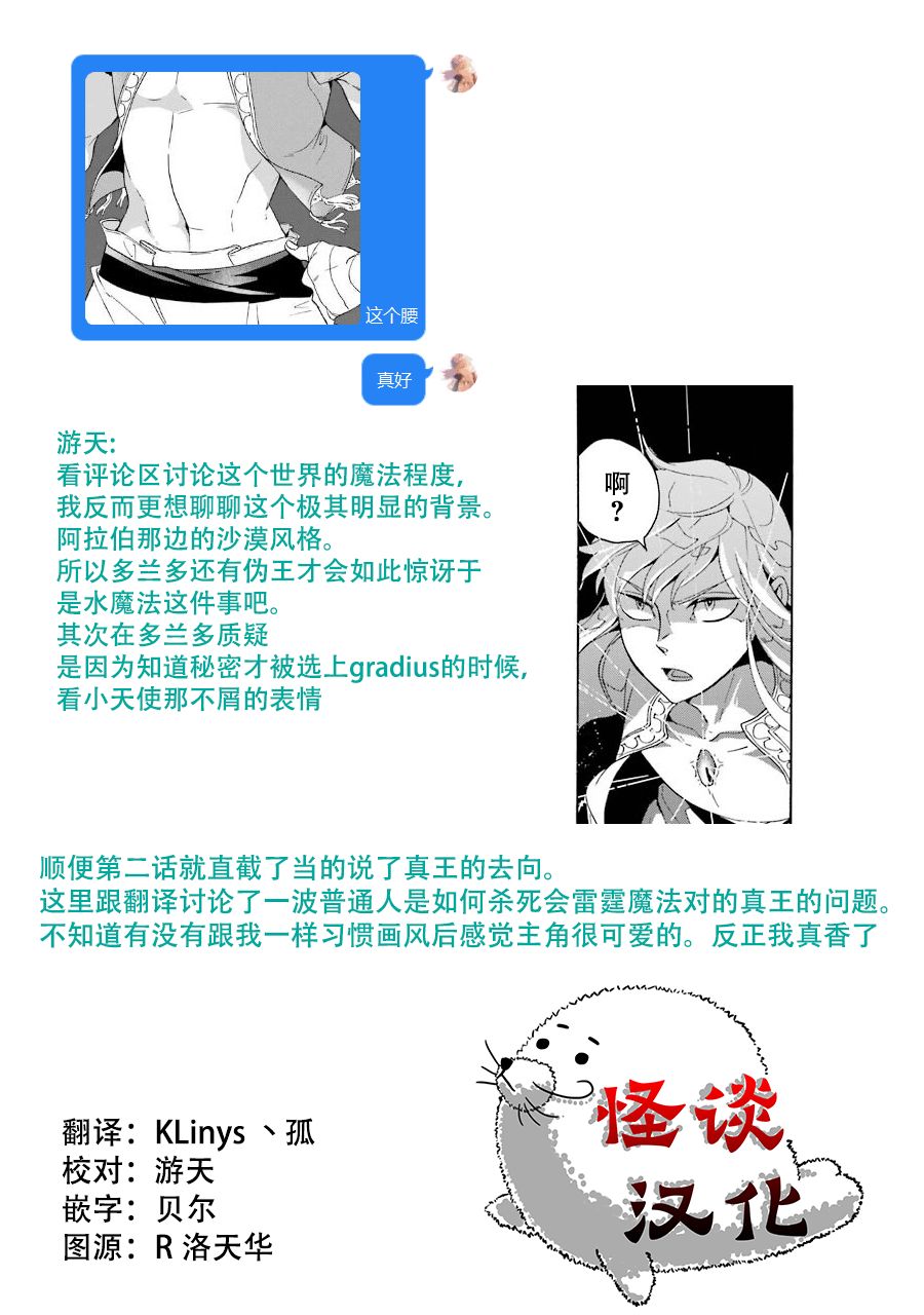 伪王的短剑韩漫全集-第02话无删减无遮挡章节图片 