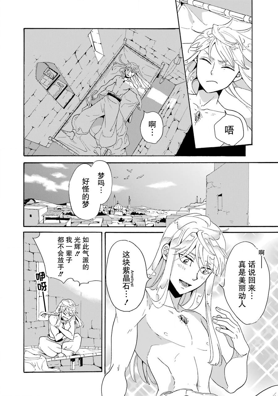 伪王的短剑韩漫全集-第02话无删减无遮挡章节图片 