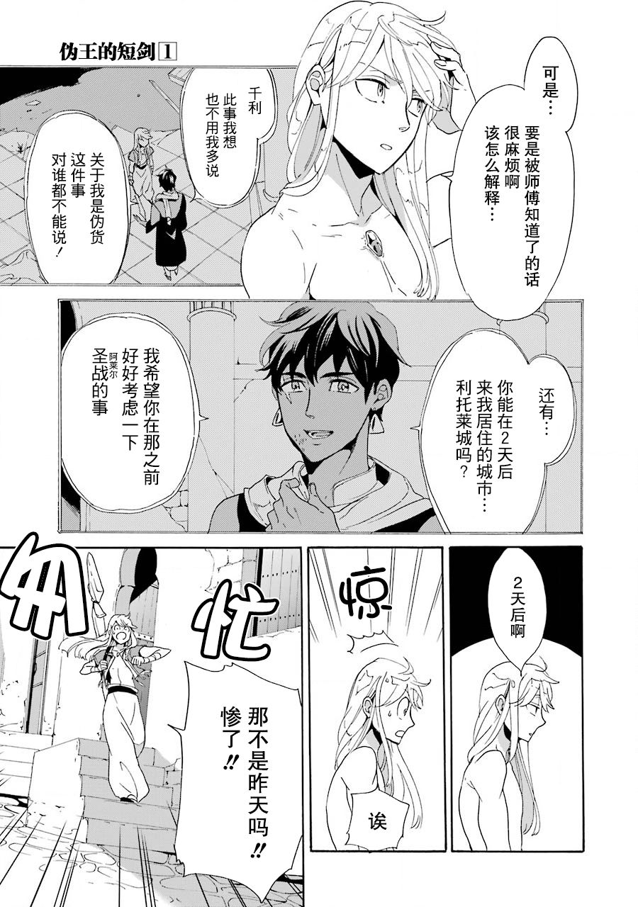 伪王的短剑韩漫全集-第02话无删减无遮挡章节图片 