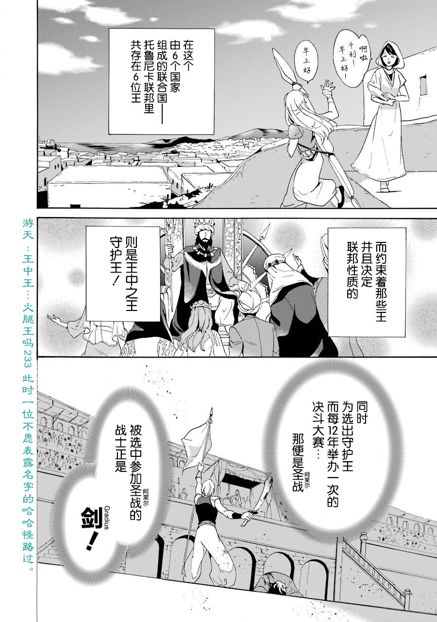 伪王的短剑韩漫全集-第02话无删减无遮挡章节图片 