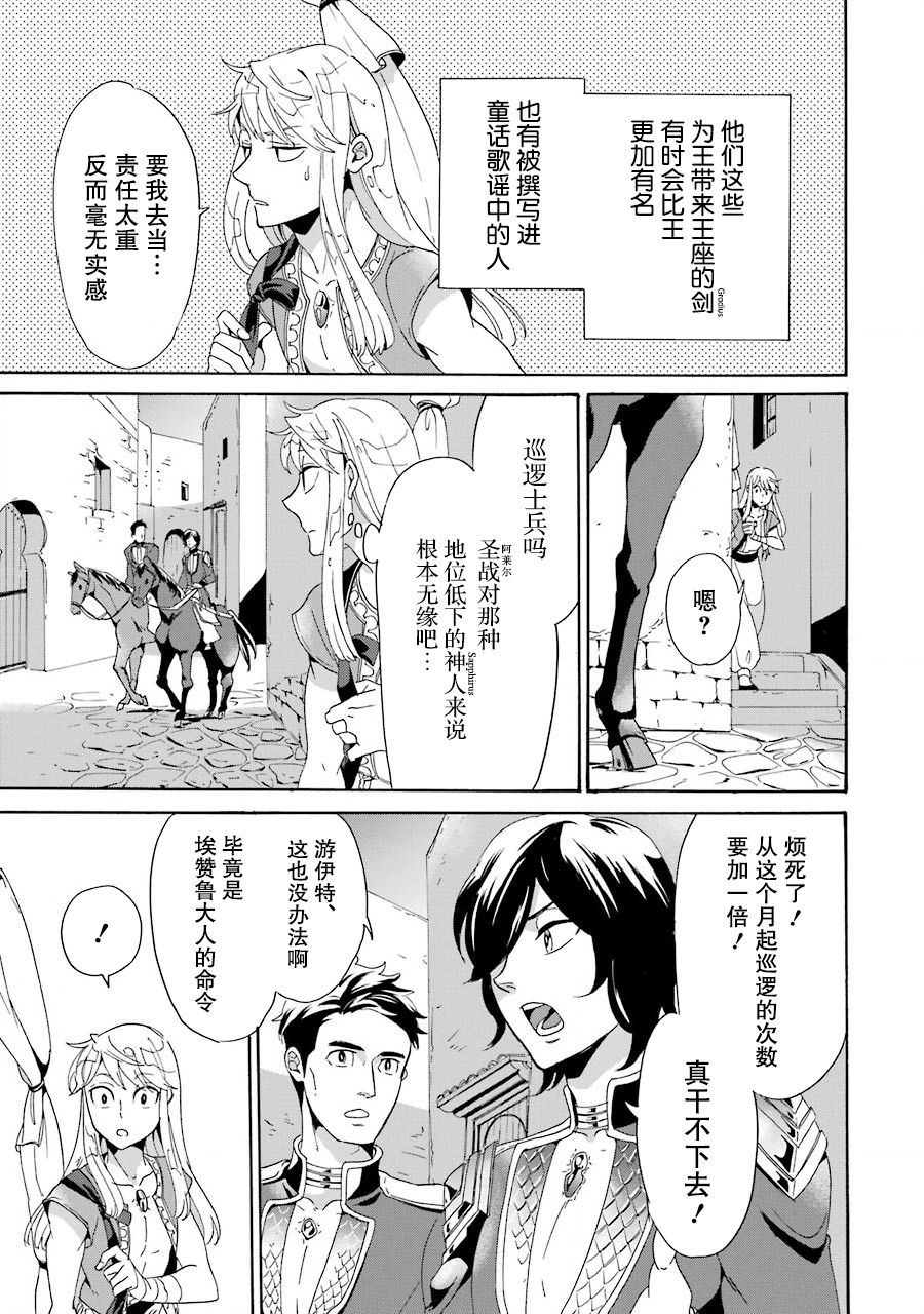 伪王的短剑韩漫全集-第02话无删减无遮挡章节图片 