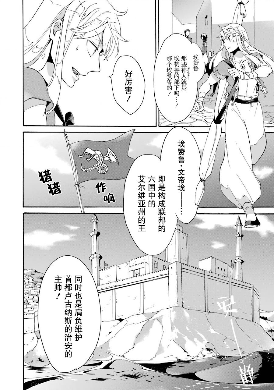伪王的短剑韩漫全集-第02话无删减无遮挡章节图片 