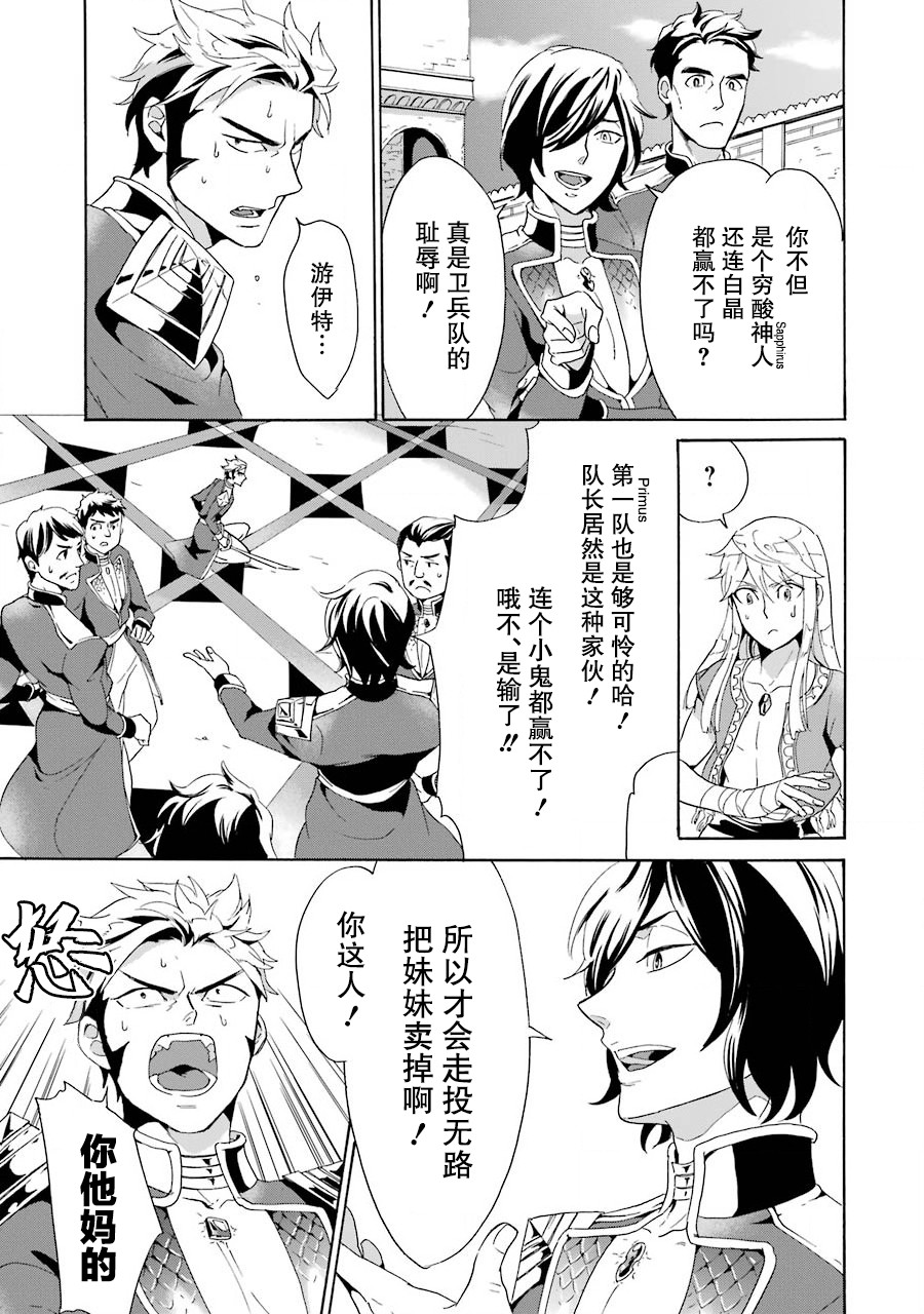 伪王的短剑韩漫全集-第03话无删减无遮挡章节图片 