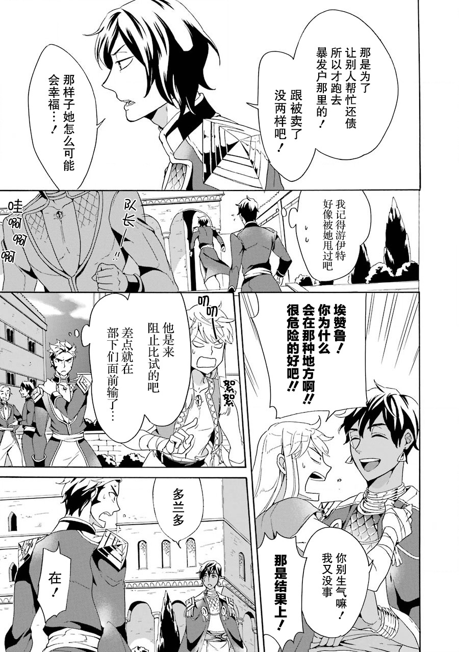 伪王的短剑韩漫全集-第03话无删减无遮挡章节图片 