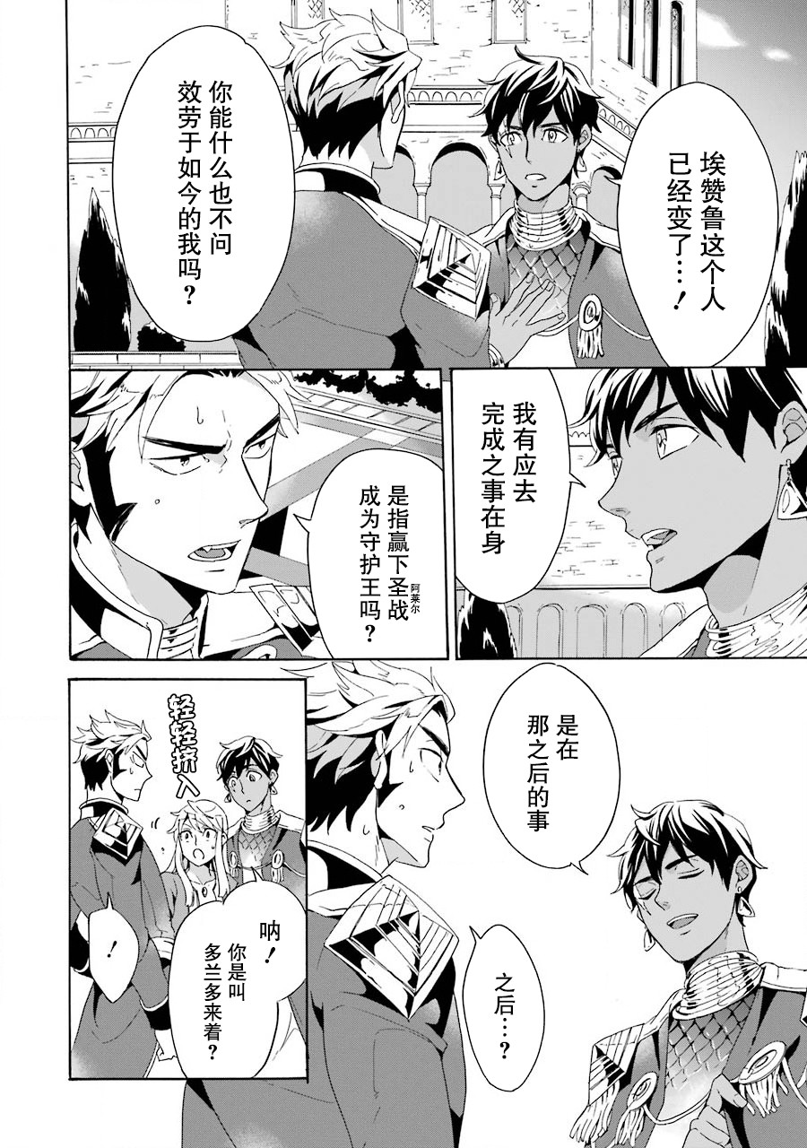 伪王的短剑韩漫全集-第03话无删减无遮挡章节图片 