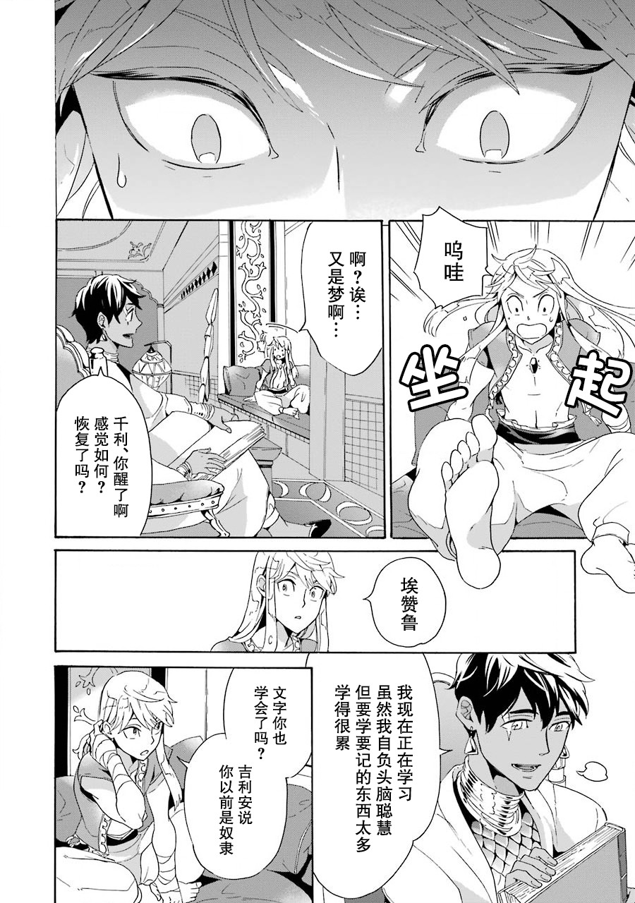伪王的短剑韩漫全集-第03话无删减无遮挡章节图片 