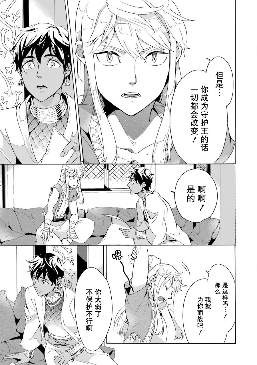 伪王的短剑韩漫全集-第03话无删减无遮挡章节图片 