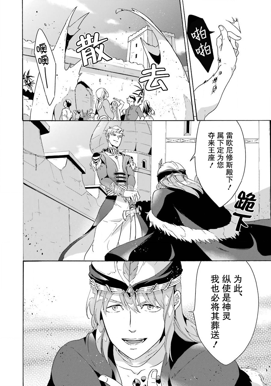 伪王的短剑韩漫全集-第03话无删减无遮挡章节图片 