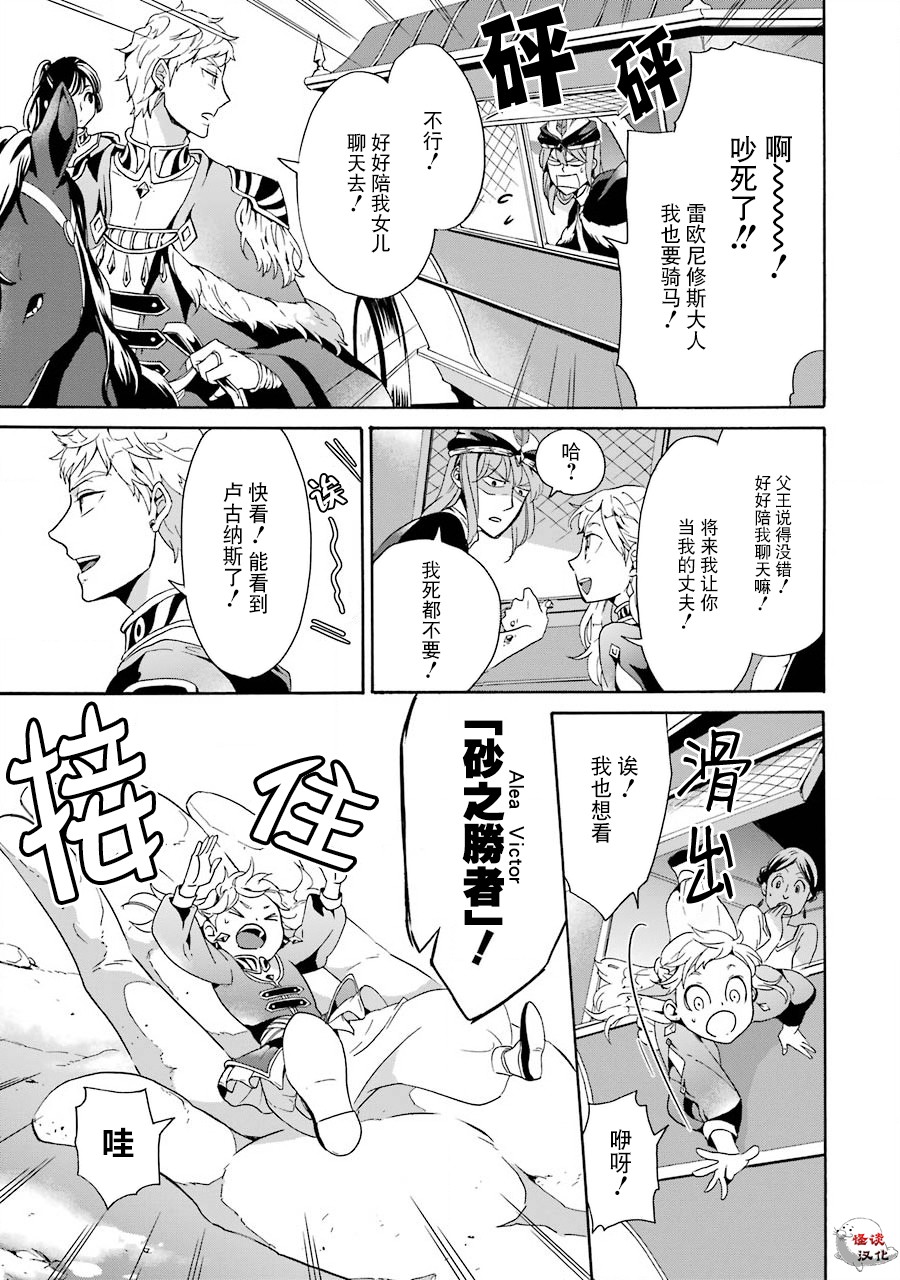 伪王的短剑韩漫全集-第04话无删减无遮挡章节图片 
