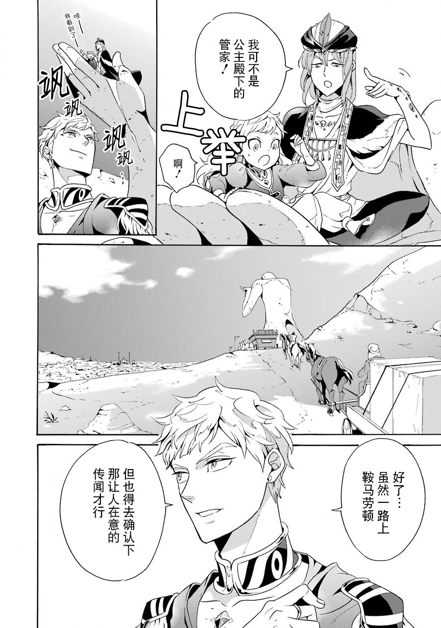 伪王的短剑韩漫全集-第04话无删减无遮挡章节图片 