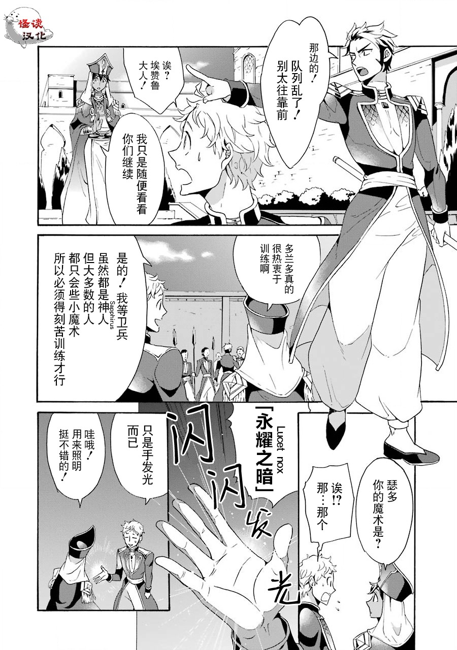 伪王的短剑韩漫全集-第04话无删减无遮挡章节图片 