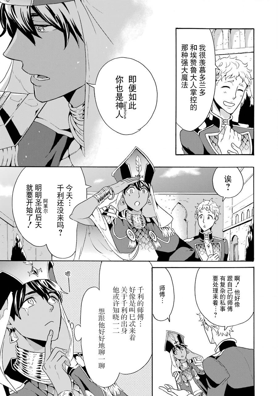 伪王的短剑韩漫全集-第04话无删减无遮挡章节图片 