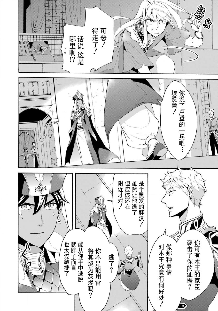 伪王的短剑韩漫全集-第05话无删减无遮挡章节图片 