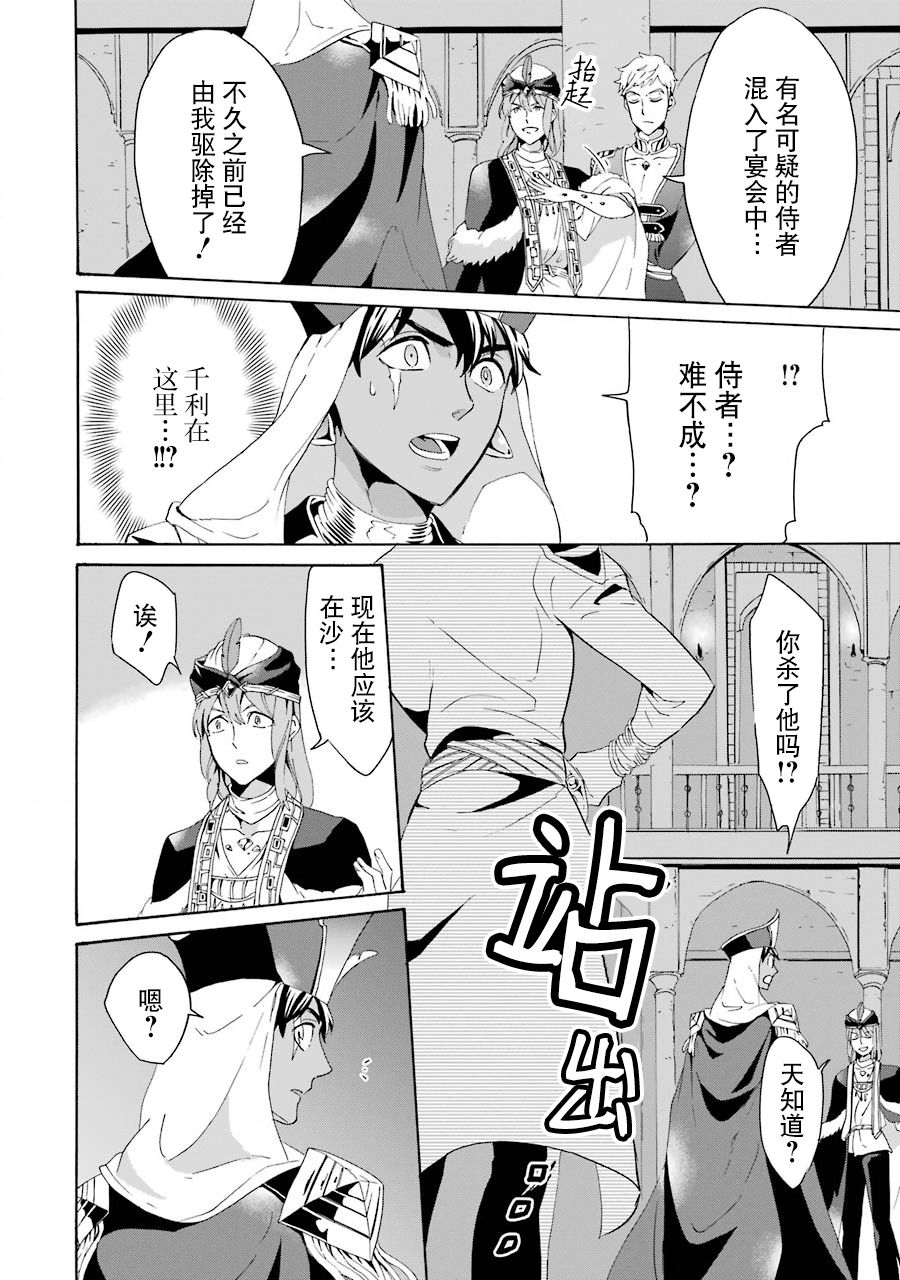 伪王的短剑韩漫全集-第05话无删减无遮挡章节图片 