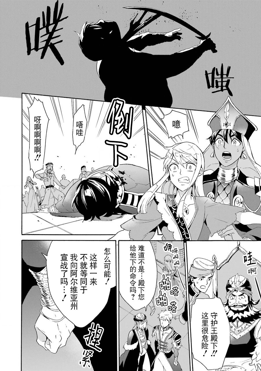 伪王的短剑韩漫全集-第05话无删减无遮挡章节图片 