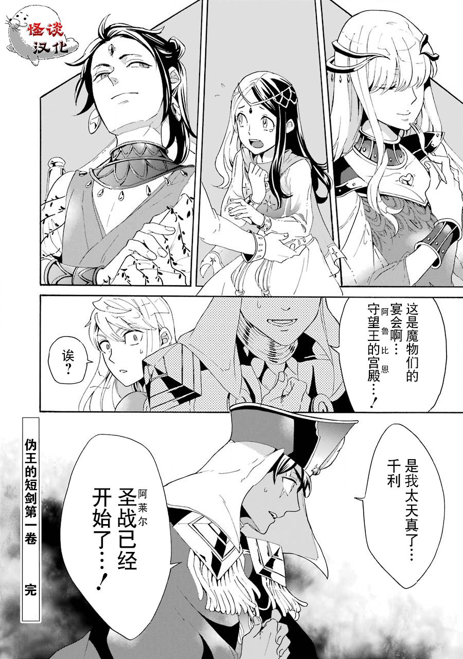 伪王的短剑韩漫全集-第05话无删减无遮挡章节图片 