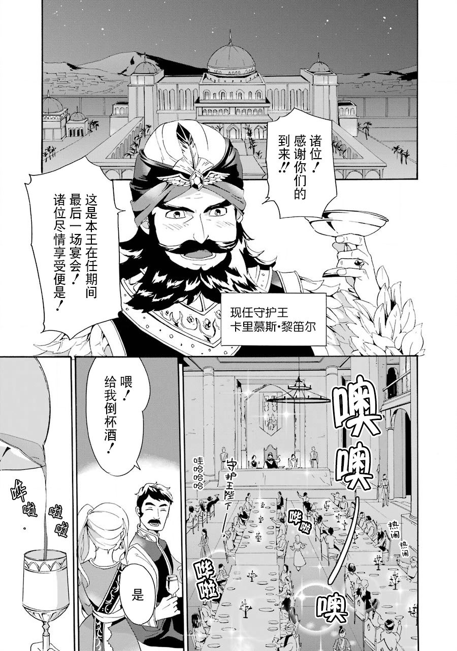 伪王的短剑韩漫全集-第05话无删减无遮挡章节图片 