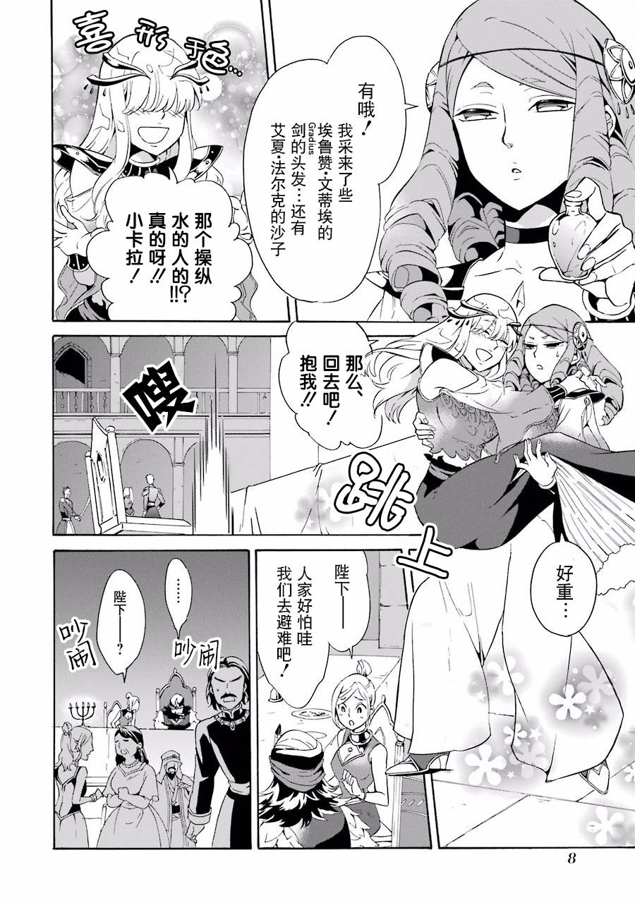 伪王的短剑韩漫全集-第06话无删减无遮挡章节图片 
