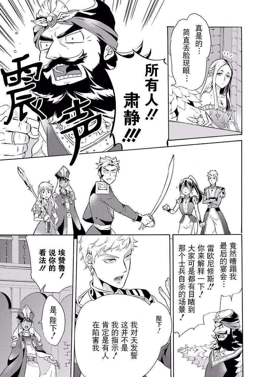 伪王的短剑韩漫全集-第06话无删减无遮挡章节图片 