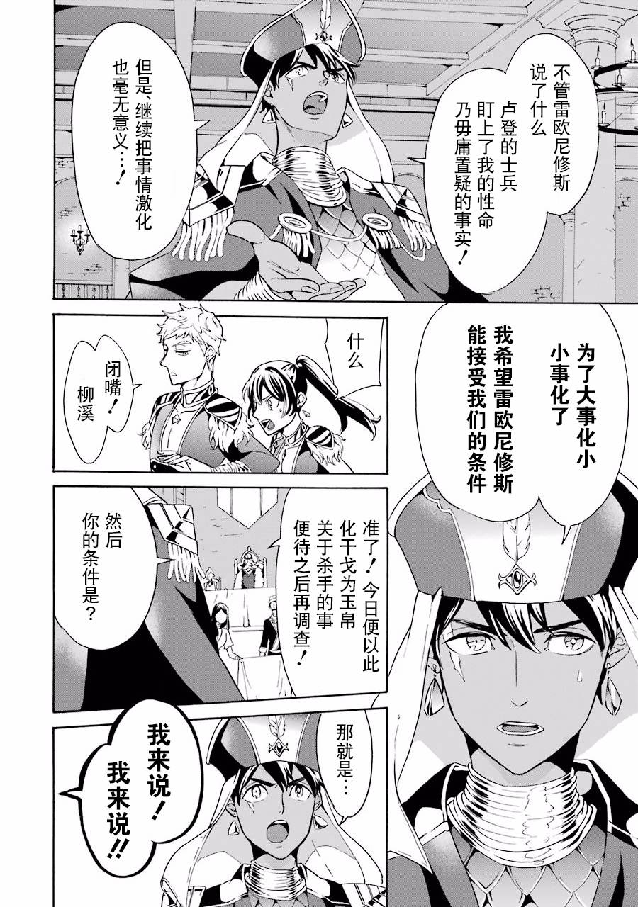 伪王的短剑韩漫全集-第06话无删减无遮挡章节图片 
