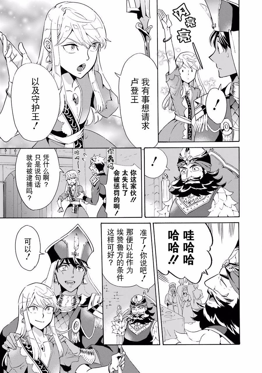 伪王的短剑韩漫全集-第06话无删减无遮挡章节图片 