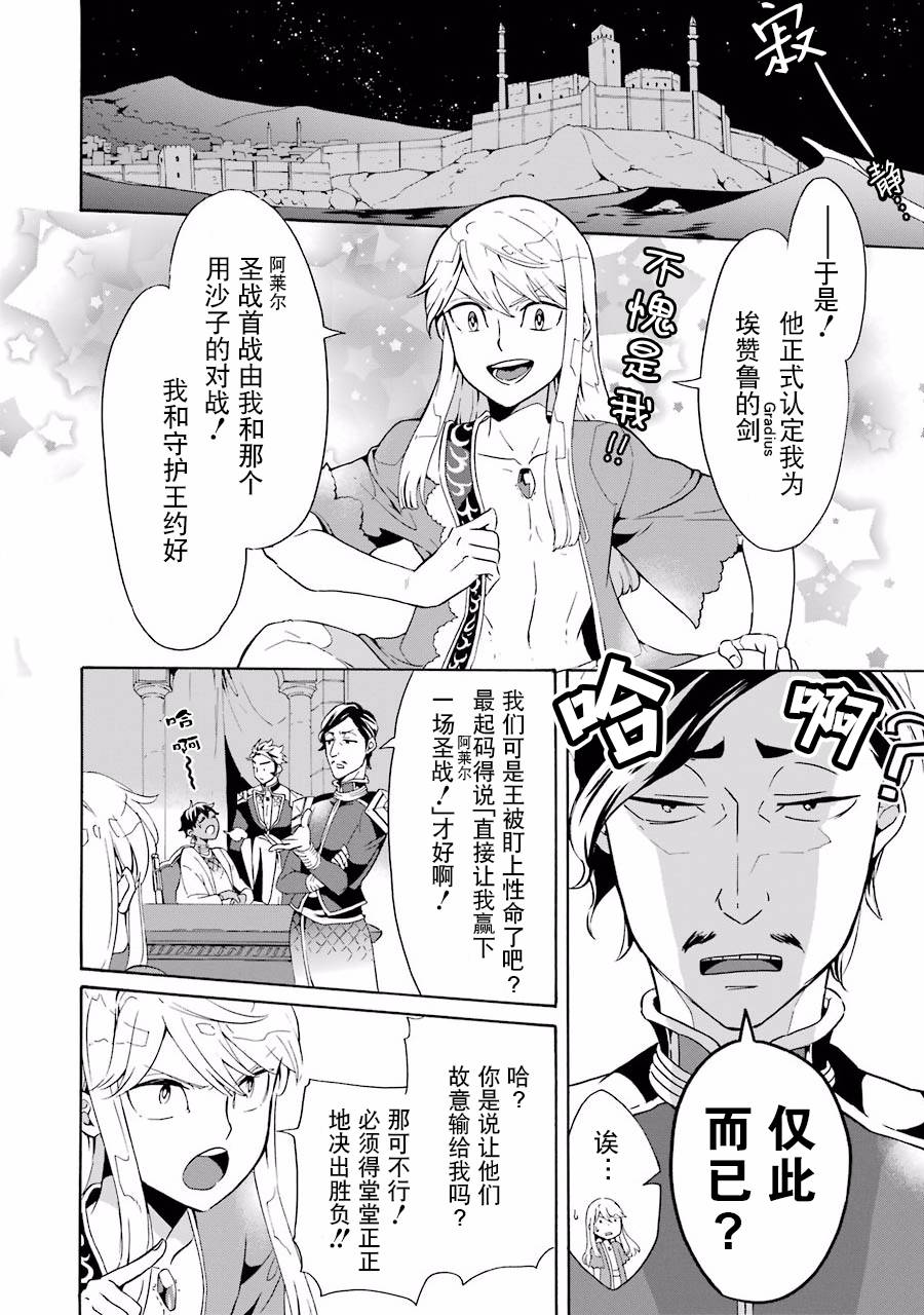 伪王的短剑韩漫全集-第06话无删减无遮挡章节图片 