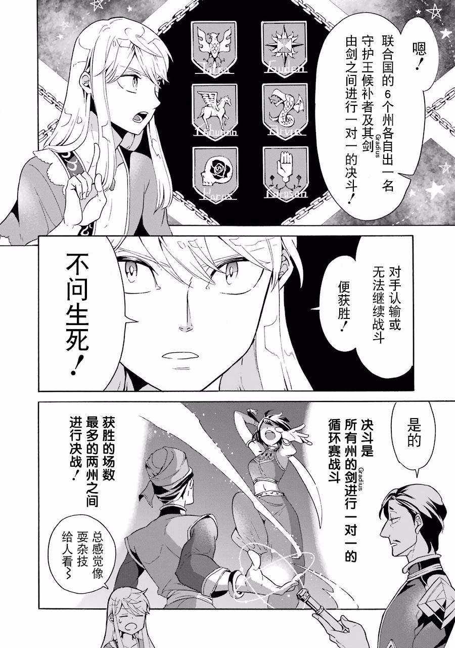 伪王的短剑韩漫全集-第06话无删减无遮挡章节图片 