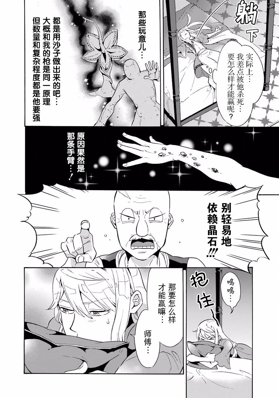 伪王的短剑韩漫全集-第06话无删减无遮挡章节图片 