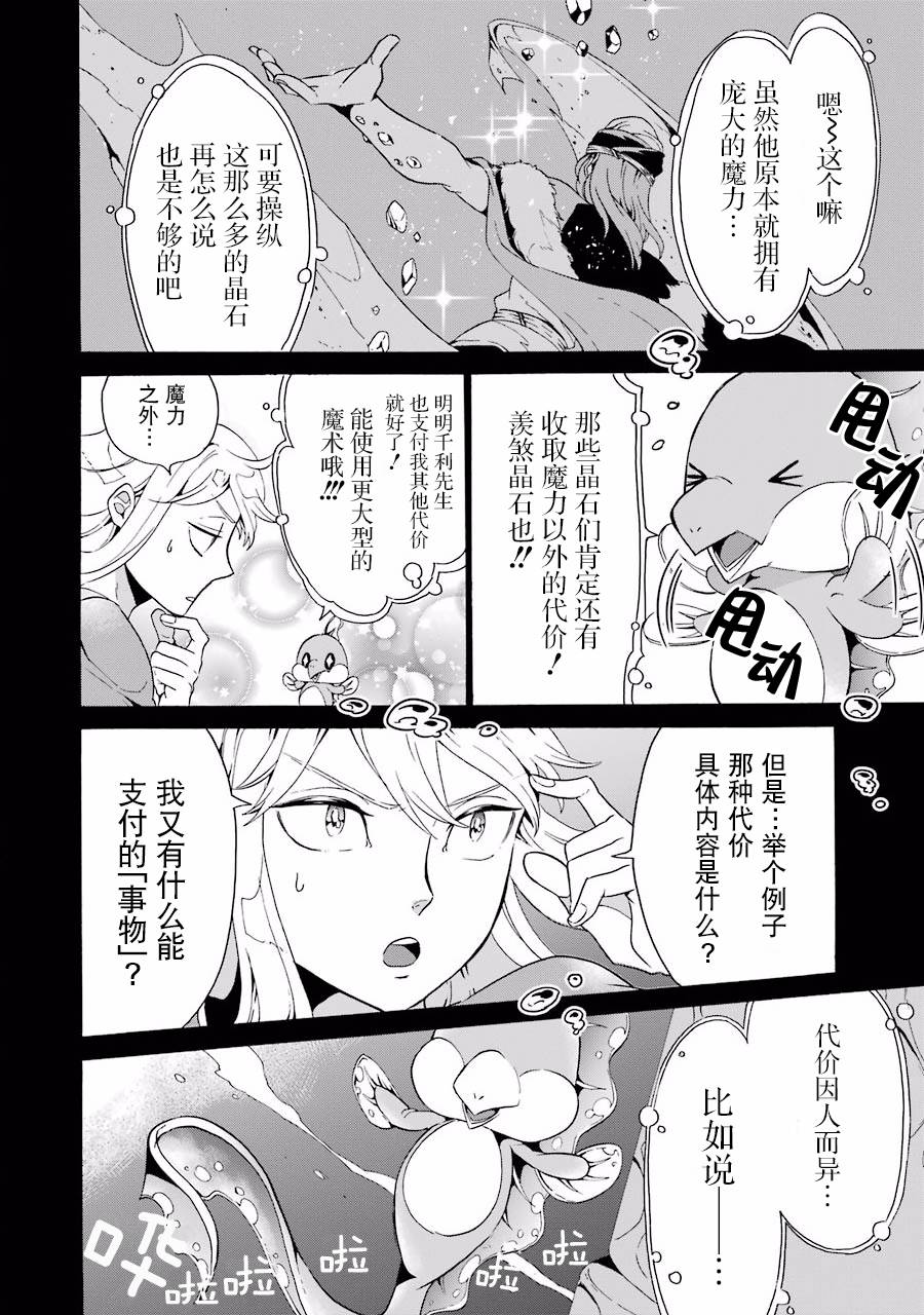 伪王的短剑韩漫全集-第06话无删减无遮挡章节图片 