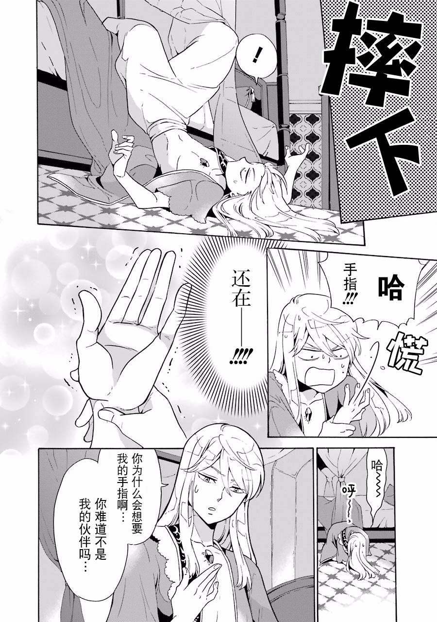 伪王的短剑韩漫全集-第06话无删减无遮挡章节图片 
