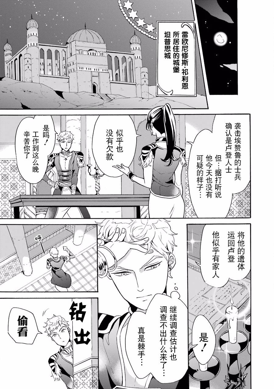 伪王的短剑韩漫全集-第06话无删减无遮挡章节图片 