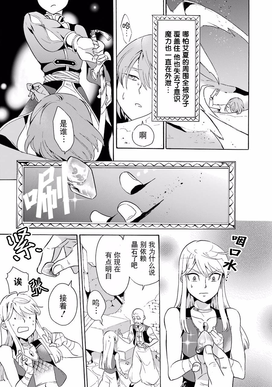 伪王的短剑韩漫全集-第06话无删减无遮挡章节图片 