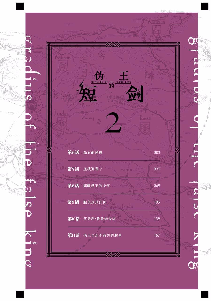 伪王的短剑韩漫全集-第06话无删减无遮挡章节图片 