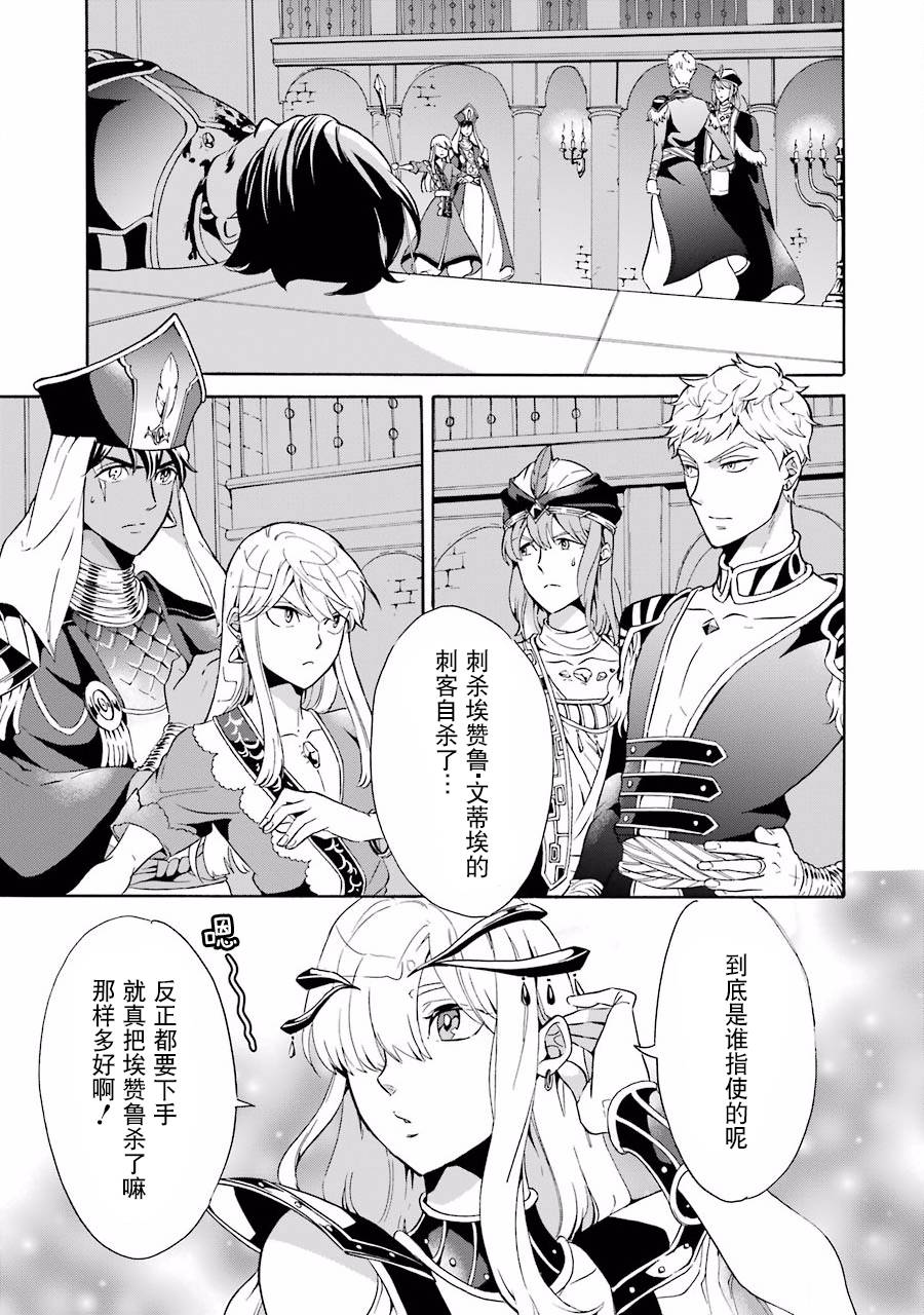 伪王的短剑韩漫全集-第06话无删减无遮挡章节图片 