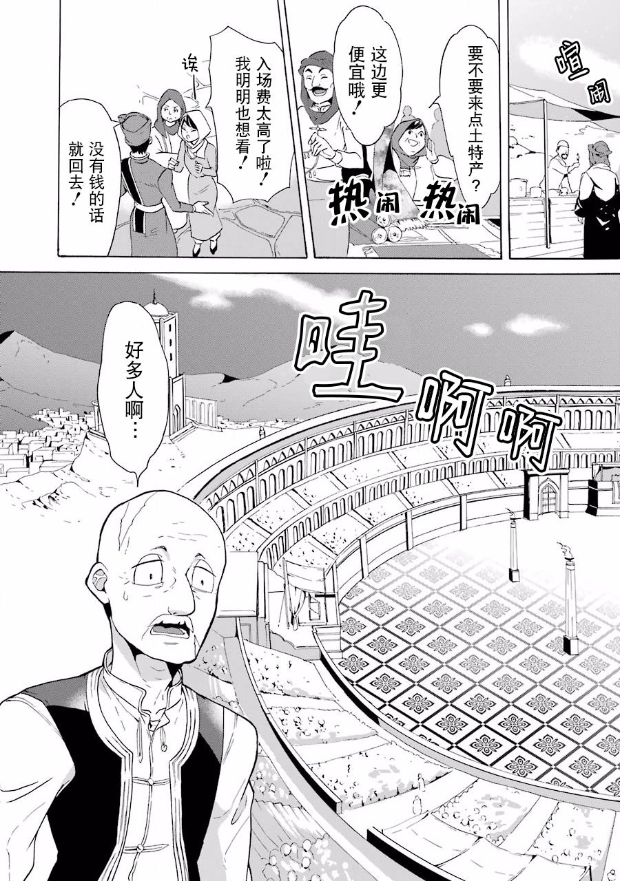 伪王的短剑韩漫全集-第07话无删减无遮挡章节图片 