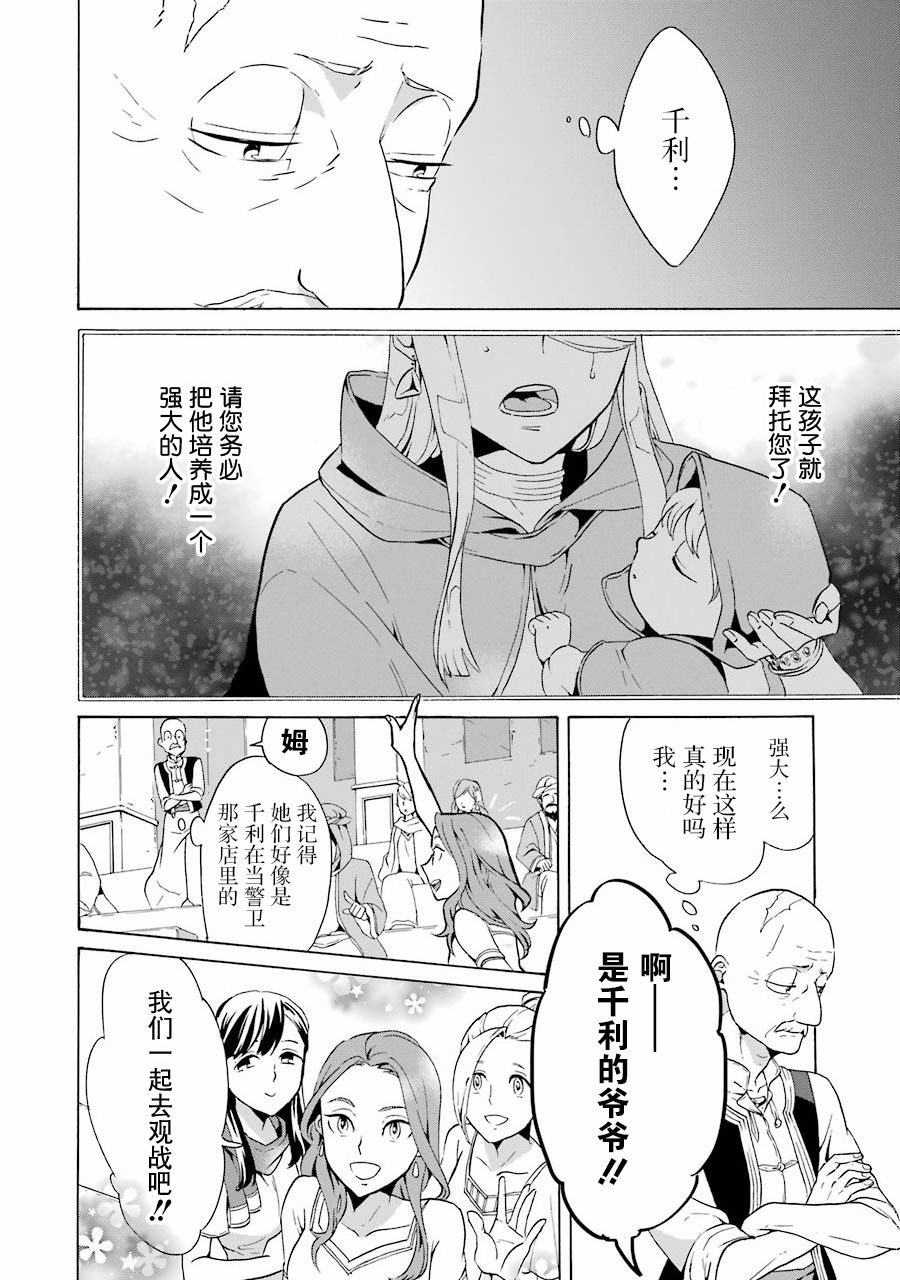 伪王的短剑韩漫全集-第07话无删减无遮挡章节图片 