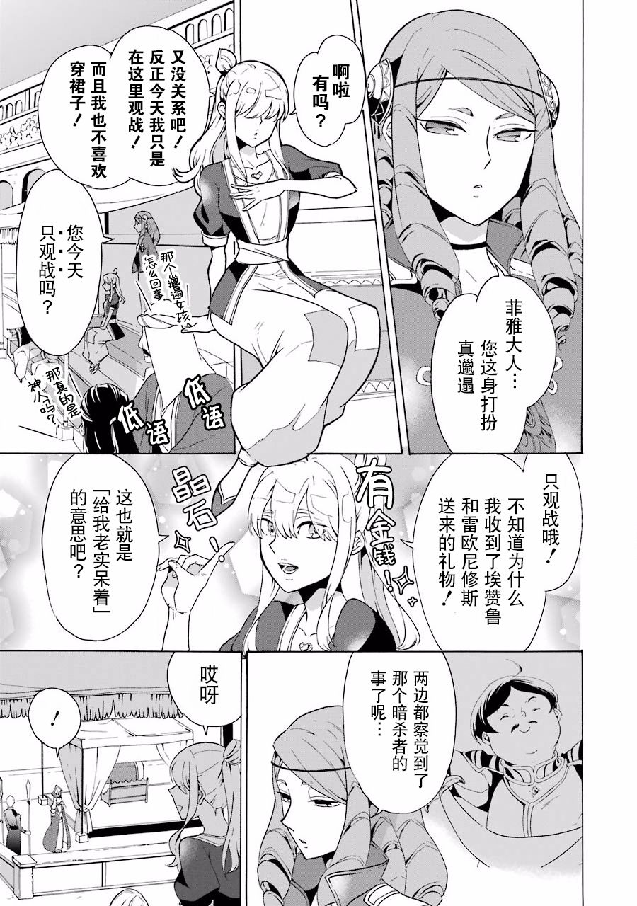 伪王的短剑韩漫全集-第07话无删减无遮挡章节图片 