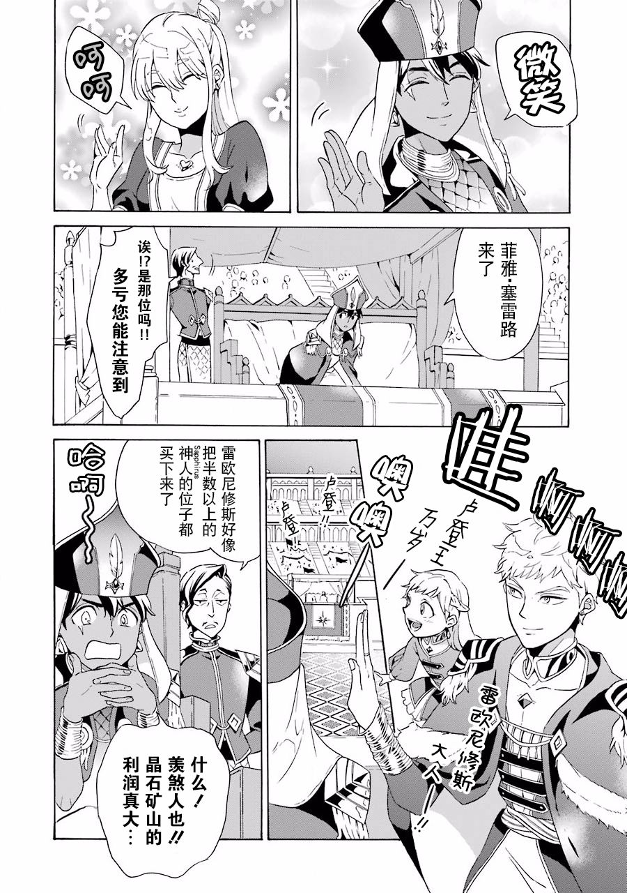 伪王的短剑韩漫全集-第07话无删减无遮挡章节图片 