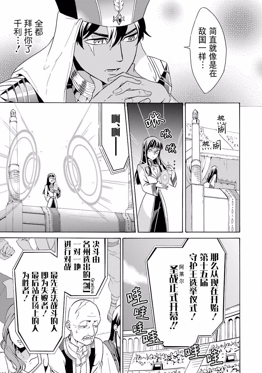 伪王的短剑韩漫全集-第07话无删减无遮挡章节图片 