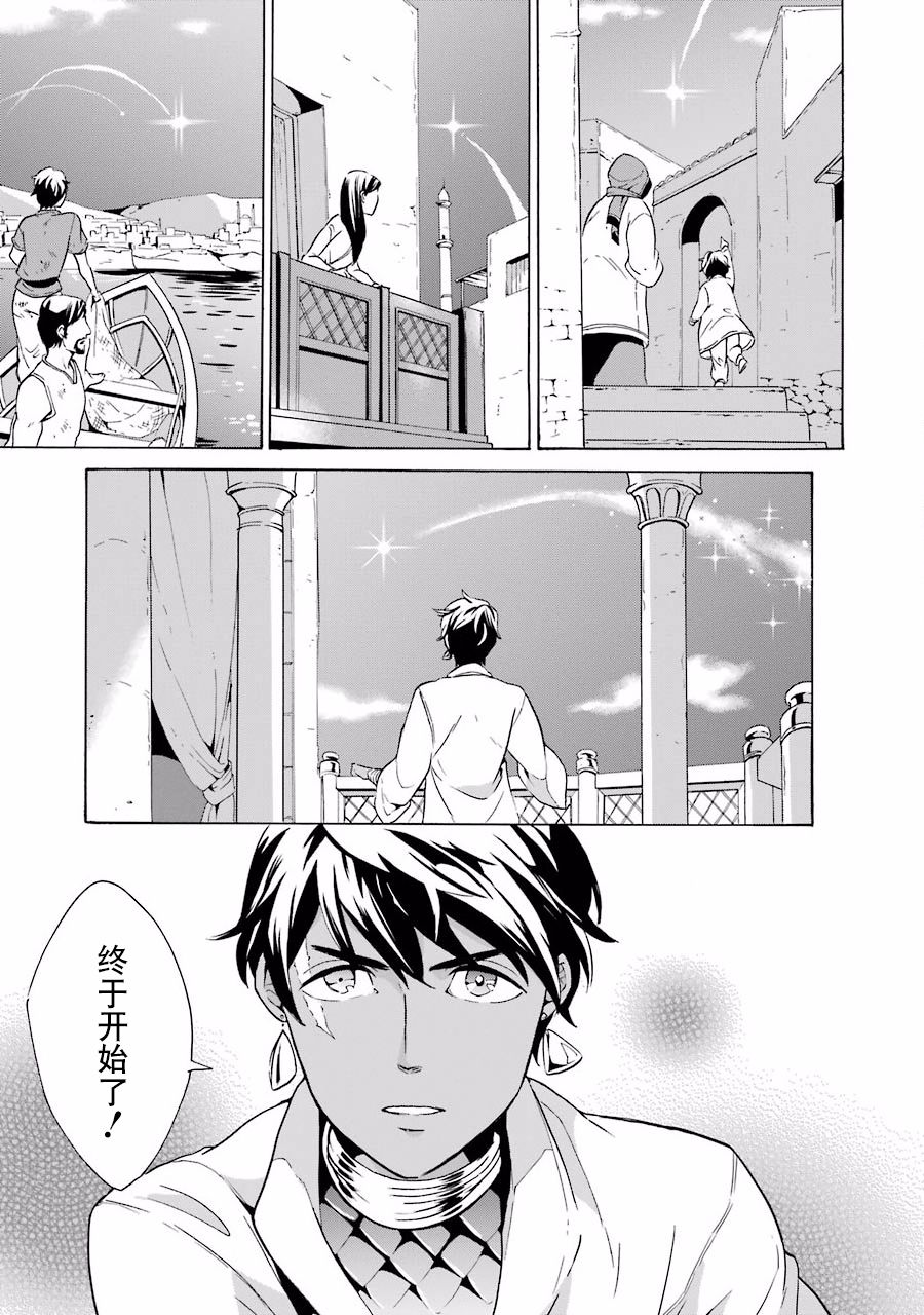 伪王的短剑韩漫全集-第07话无删减无遮挡章节图片 