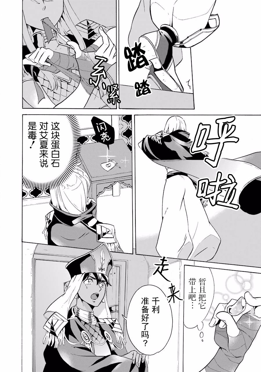 伪王的短剑韩漫全集-第07话无删减无遮挡章节图片 
