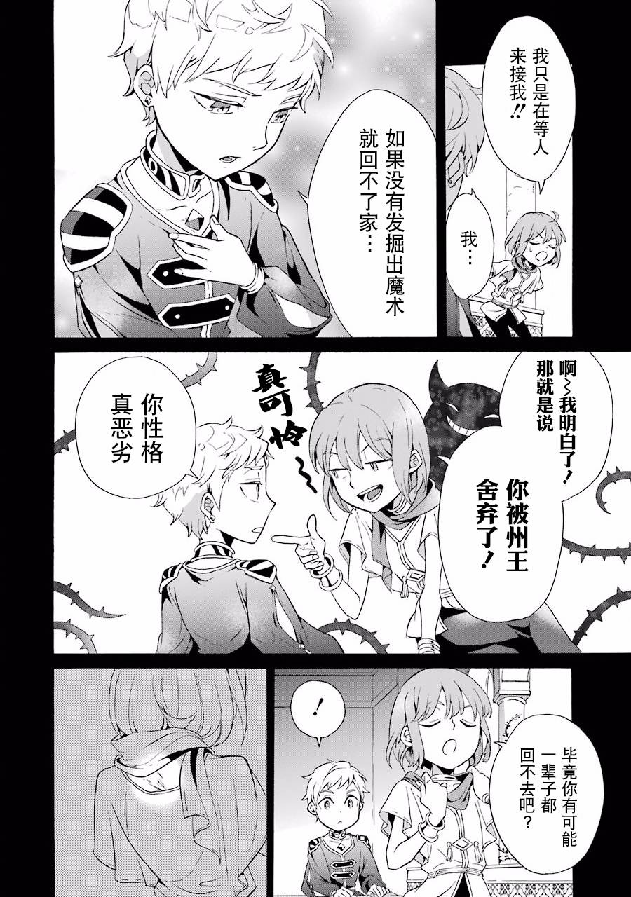 伪王的短剑韩漫全集-第08话无删减无遮挡章节图片 