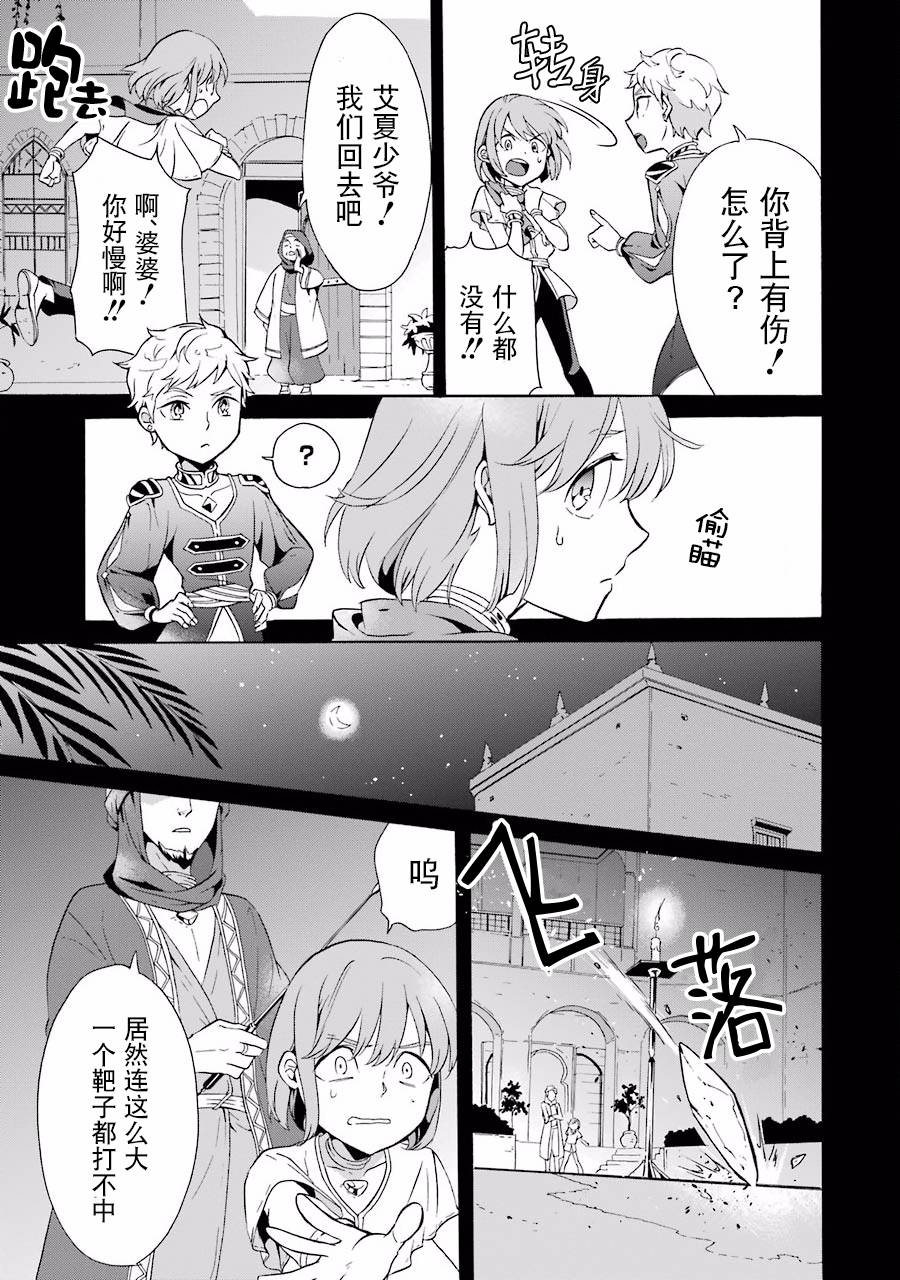 伪王的短剑韩漫全集-第08话无删减无遮挡章节图片 
