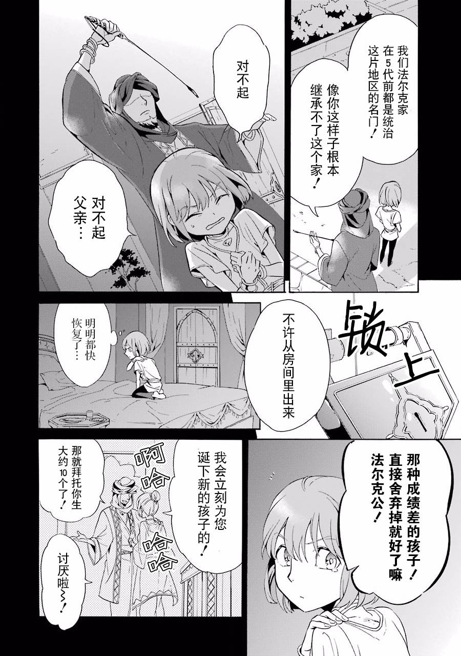伪王的短剑韩漫全集-第08话无删减无遮挡章节图片 