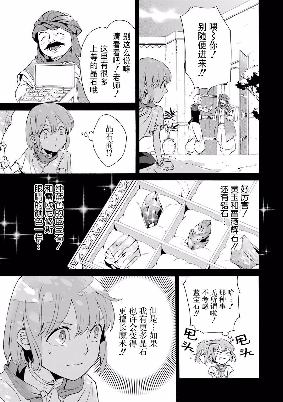 伪王的短剑韩漫全集-第08话无删减无遮挡章节图片 
