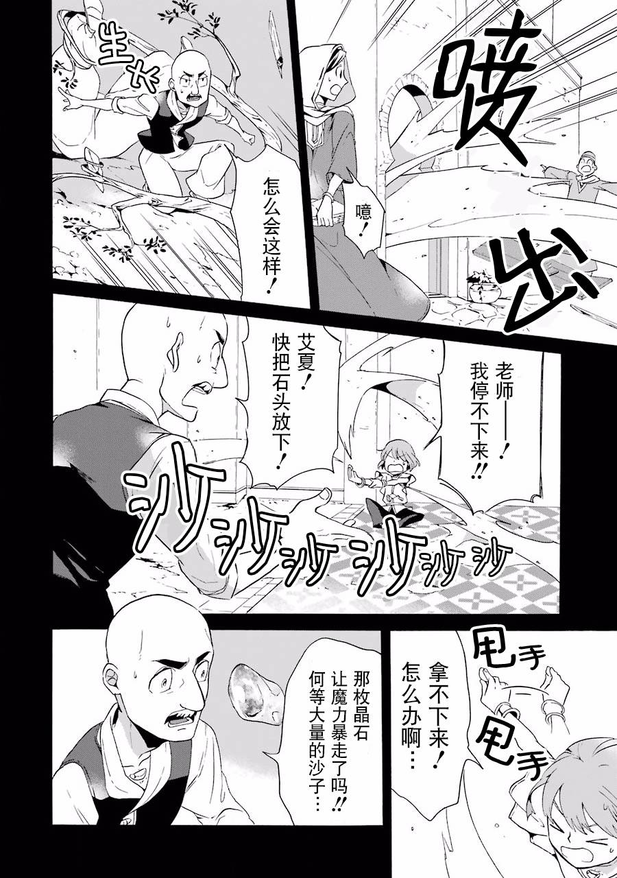 伪王的短剑韩漫全集-第08话无删减无遮挡章节图片 
