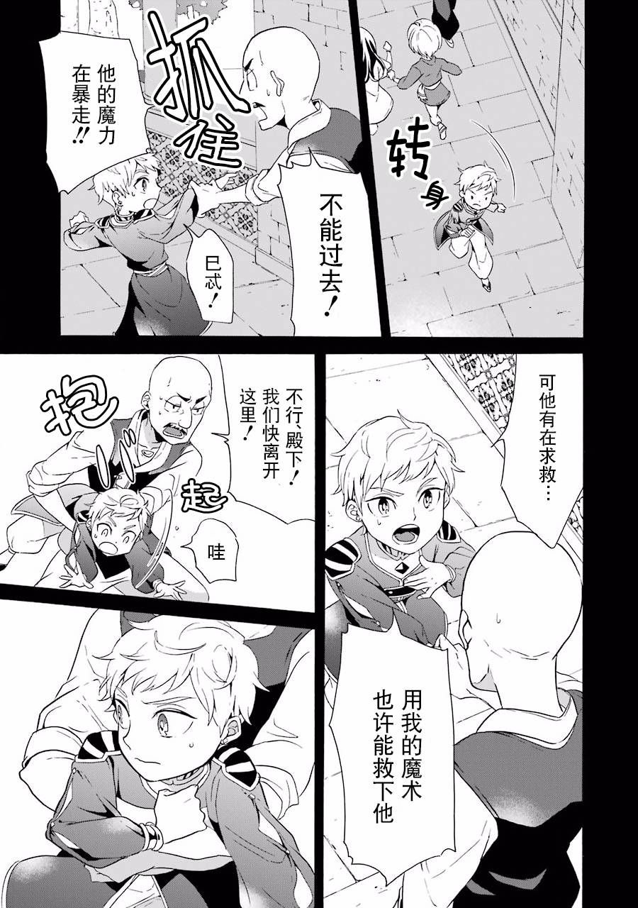 伪王的短剑韩漫全集-第08话无删减无遮挡章节图片 
